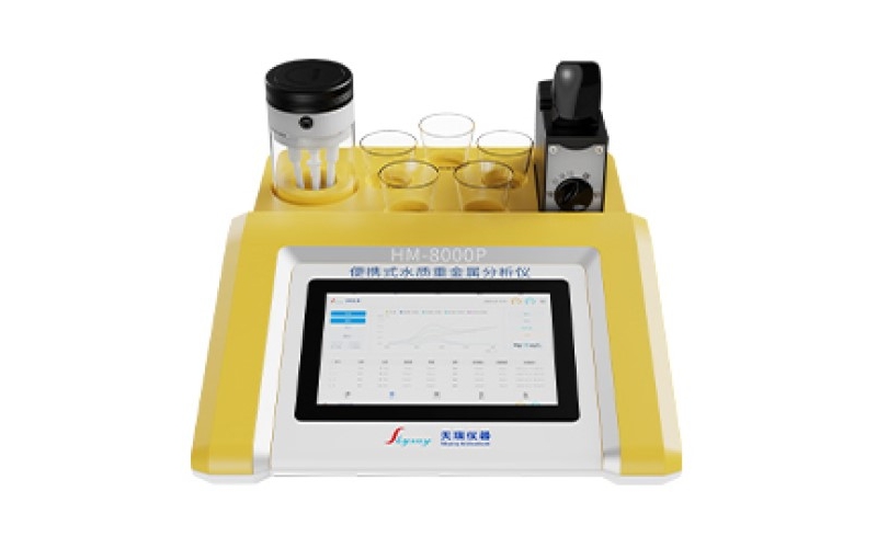 天瑞Skyray HM-8000P便攜式水質重金屬分析儀